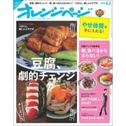 オレンジページ 2016年 6/2号（オレンジページ） [電子書籍]