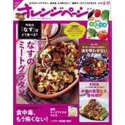 オレンジページ 2016年 6/17号（オレンジページ） [電子書籍]