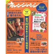 オレンジページ 2016年 7/2号（オレンジページ） [電子書籍]