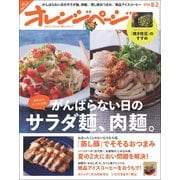 オレンジページ 2016年 8/2号（オレンジページ） [電子書籍]