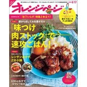 オレンジページ 2016年 8/17号（オレンジページ） [電子書籍]