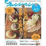 オレンジページ 2016年 9/2号（オレンジページ） [電子書籍]