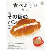 食べようび 1st Issue（オレンジページ） [電子書籍]