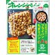 オレンジページ 2016年 9/17号（オレンジページ） [電子書籍]