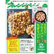 オレンジページ 2016年 9/17号（オレンジページ） [電子書籍]