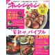 オレンジページ 2016年 10/2号（オレンジページ） [電子書籍]
