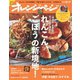 オレンジページ 2016年 10/17号（オレンジページ） [電子書籍]