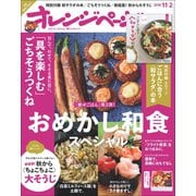 オレンジページ 2016年 11/2号（オレンジページ） [電子書籍]