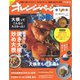 オレンジページ 2016年 12/2号（オレンジページ） [電子書籍]