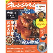 オレンジページ 2016年 12/2号（オレンジページ） [電子書籍]