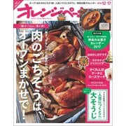 オレンジページ 2016年 12/17号（オレンジページ） [電子書籍]
