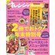 オレンジページ 2017年 1/17号（オレンジページ） [電子書籍]