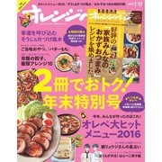 オレンジページ 2017年 1/17号（オレンジページ） [電子書籍]