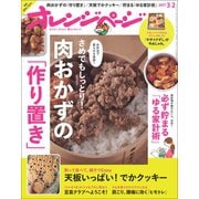 オレンジページ 2017年 3/2号（オレンジページ） [電子書籍]