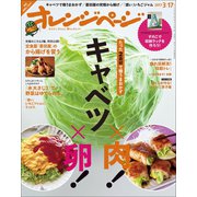 オレンジページ 2017年 3/17号（オレンジページ） [電子書籍]