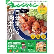 オレンジページ 2017年 4/2号（オレンジページ） [電子書籍]