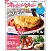 オレンジページ 2017年 4/17号（オレンジページ） [電子書籍]
