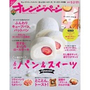 オレンジページ 2017年 5/2・17合併号（オレンジページ） [電子書籍]