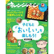 オレンジページ 2017年 5/29号増刊（オレンジページ） [電子書籍]