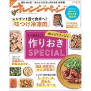 オレンジページ 2017年 6/2号（オレンジページ） [電子書籍]
