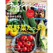 オレンジページ 2017年 6/17号（オレンジページ） [電子書籍]