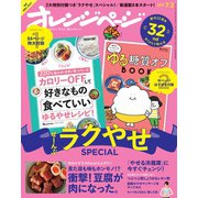 オレンジページ 2017年 7/2号（オレンジページ） [電子書籍]