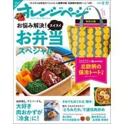 オレンジページ 2017年 9/17号（オレンジページ） [電子書籍]