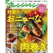 オレンジページ 2017年 10/2号（オレンジページ） [電子書籍]