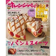 オレンジページ 2017年 11/2号（オレンジページ） [電子書籍]