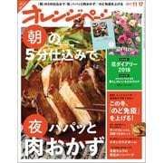 オレンジページ 2017年 11/17号（オレンジページ） [電子書籍]