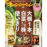 オレンジページ 2017年 12/2号（オレンジページ） [電子書籍]