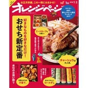 オレンジページ 2018年 1/2号（オレンジページ） [電子書籍]