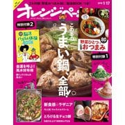 オレンジページ 2018年 1/17号（オレンジページ） [電子書籍]