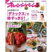 オレンジページ 2018年 2/2号（オレンジページ） [電子書籍]