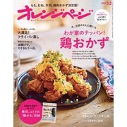 オレンジページ 2018年 3/2号（オレンジページ） [電子書籍]