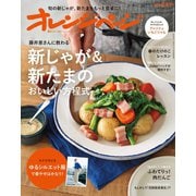 オレンジページ 2018年 3/17号（オレンジページ） [電子書籍]