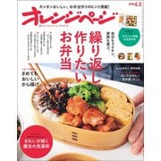 オレンジページ 2018年 4/2号（オレンジページ） [電子書籍]