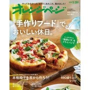 オレンジページ 2018年 5/28増刊号（オレンジページ） [電子書籍]