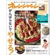 オレンジページ 2018年 6/2号（オレンジページ） [電子書籍]