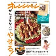 オレンジページ 2018年 6/2号（オレンジページ） [電子書籍]