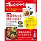 オレンジページ 2018年 7/2号（オレンジページ） [電子書籍]