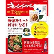 オレンジページ 2018年 7/2号（オレンジページ） [電子書籍]