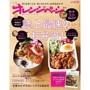 オレンジページ 2018年 9/17号（オレンジページ） [電子書籍]