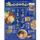オレンジページ 2018年 10/2号（オレンジページ） [電子書籍]