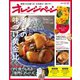 オレンジページ 2018年 11/17号（オレンジページ） [電子書籍]
