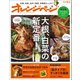 オレンジページ 2018年 12/2号（オレンジページ） [電子書籍]