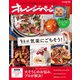 オレンジページ 2018年 12/17号（オレンジページ） [電子書籍]