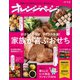 オレンジページ 2019年 1/2号（オレンジページ） [電子書籍]