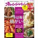 オレンジページ 2019年 1/17号（オレンジページ） [電子書籍]