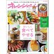オレンジページ 2019年 2/2号（オレンジページ） [電子書籍]